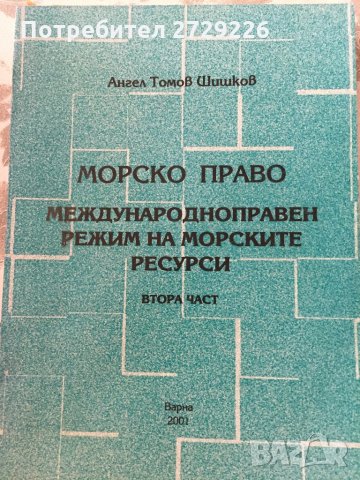 Правна литература