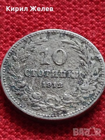 Монета 10 стотинки 1912г. Царство България за колекция декорация - 24828