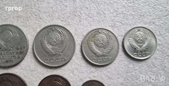 СССР. Монети. 10 бройки, лот., снимка 7 - Нумизматика и бонистика - 41362167