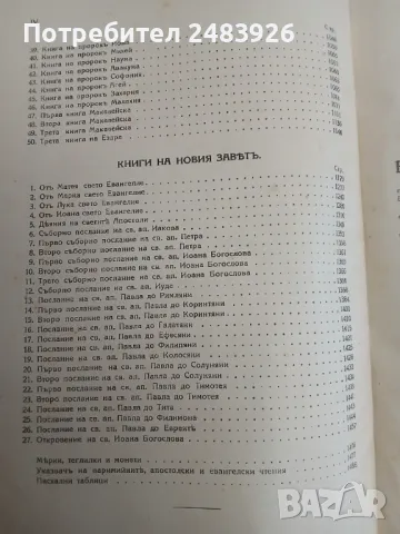 Българска Православна Библия 1925 г., снимка 6 - Антикварни и старинни предмети - 49334524