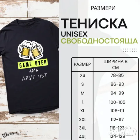 Тениска за ергенско парти "Game over", снимка 2 - Сватбени аксесоари - 55743413