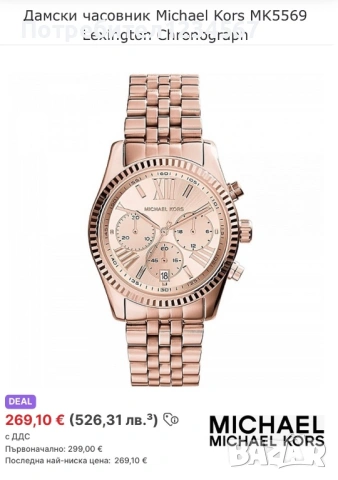 Стилен НОВ оригинален часовник Michael Kors ✨