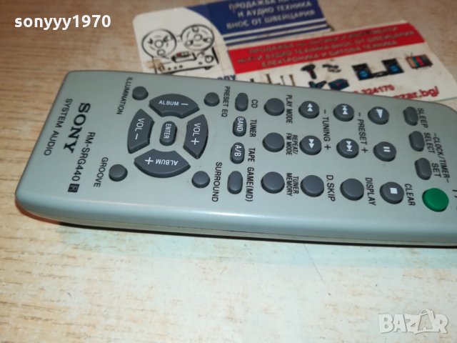 SONY RM-SRG440 SYSTEM AUDIO-ВНОС GERMANY 0101221922, снимка 8 - Други - 35289963