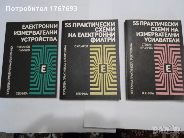 Техническа литература, снимка 3 - Учебници, учебни тетрадки - 30708055