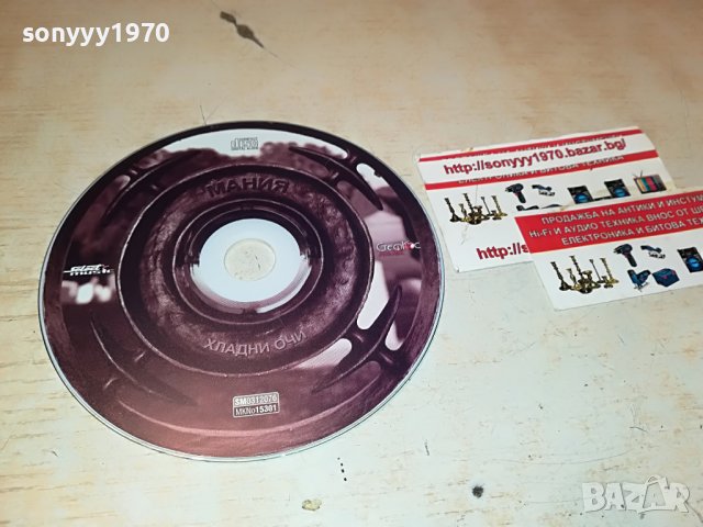 МАНИА-ХЛАДНИ ОЧИ ЦД 0809221707, снимка 4 - CD дискове - 37941306
