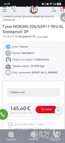 Зимни Гуми 205 55 R17 Nokian WR Snowproof 