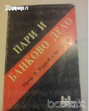Български език за 11 9 10 клас книги цветя художествена литература финанси икономика бизнес, снимка 14 - Учебници, учебни тетрадки - 50765332