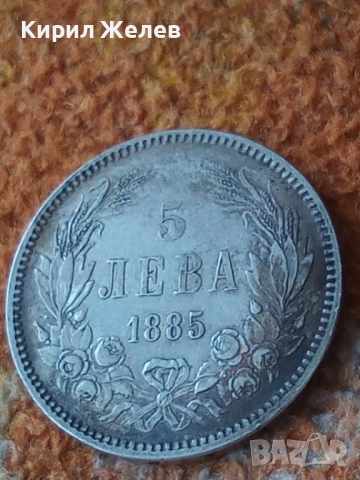 Сребърна монета 5 лева 1885г. Княжество България перфектно състояние от КОЛЕКЦИЯ за КОЛЕКЦИЯ 51407, снимка 7 - Нумизматика и бонистика - 51864518