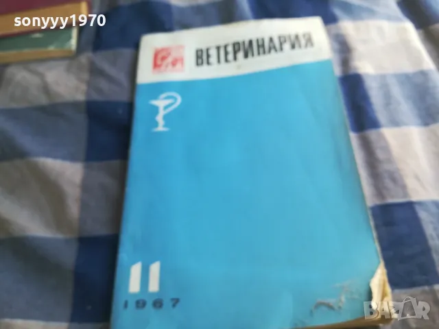 ВЕТЕРИНАРИЯ 1101251903