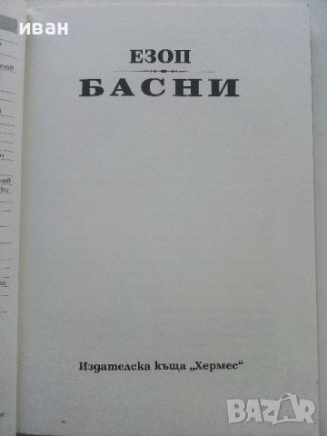Басни - Езоп - 2022г. , снимка 3 - Детски книжки - 42795573