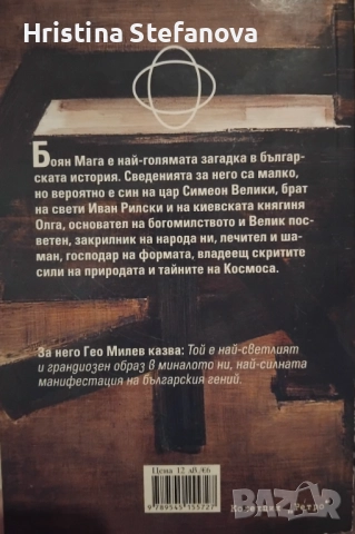 "Боян Мага", снимка 2 - Други - 52682397