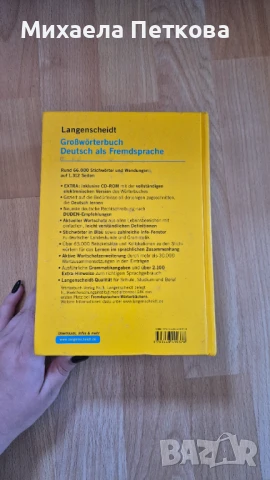 Речници по немски, снимка 2 - Чуждоезиково обучение, речници - 50767920