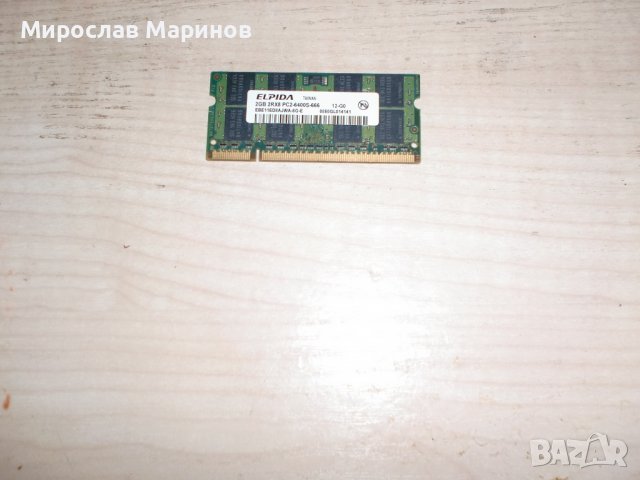 120.Ram за лаптоп DDR2 800 MHz, PC2-6400,2Gb,ELPIDA. НОВ