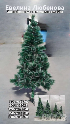 Коледна елха, снимка 6 - Декорация за дома - 52320450