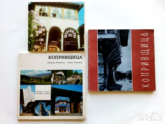 Копривщица