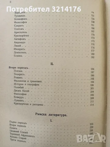 Българска литература / Европейски / Чуждестранни литератури. Нашите учители - Константинъ Величковъ, снимка 11 - Специализирана литература - 55876417