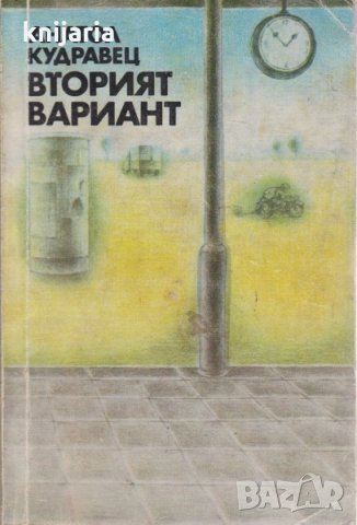 Вторият вариант