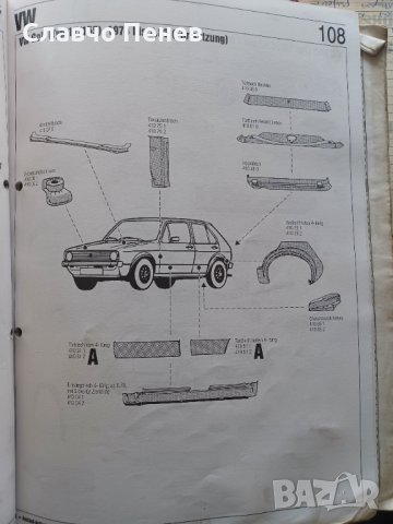 Ретро панел предна лява врата Volkswagen - Golf МК1,Rabbit,Jetta Mk1, снимка 4 - Части - 37059244