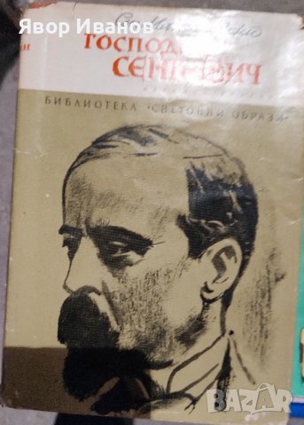 Продавам книги на български и руски автори, снимка 14 - Други стоки за дома - 39738955