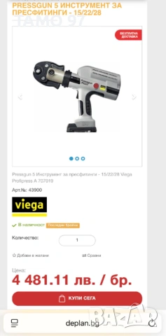 Viega Pressgun 5 - Акумулаторна преса за пресфитинги 16-20-26-32, снимка 12 - Други инструменти - 54306460
