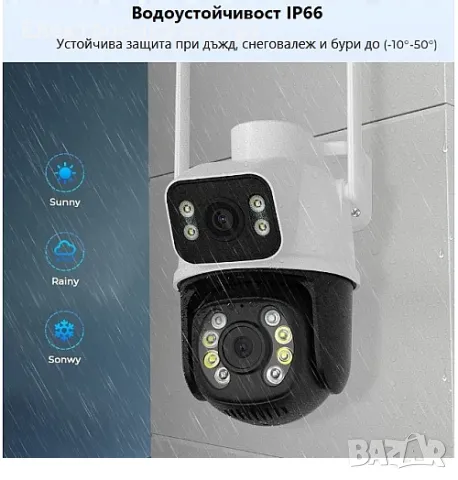 Двойна камера за двупосочно видеонаблюдение през телефон с 4К резолюция