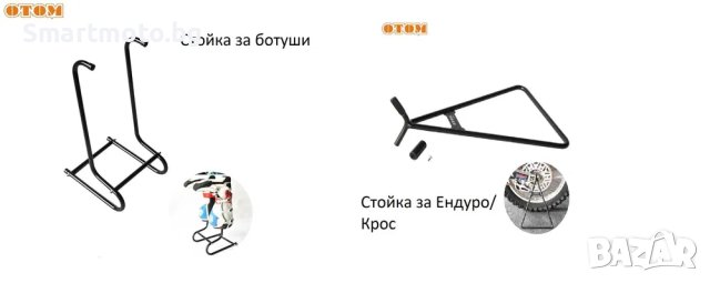 Триъгълник стойка за мотори или стойка за ботуши Ендуро крос, снимка 1