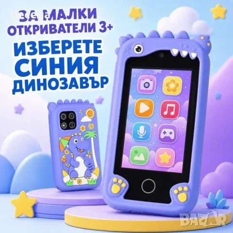 Детски смарт телефон с камера и 8 GB карта – син динозавър, снимка 2 - Електрически играчки - 55989984