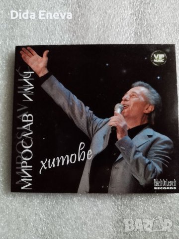 CD сръбско, снимка 4 - CD дискове - 38820462