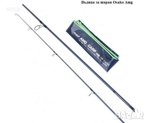 Шаранска пръчка за риболов - OSAKO AMG CARP TX5 2 части