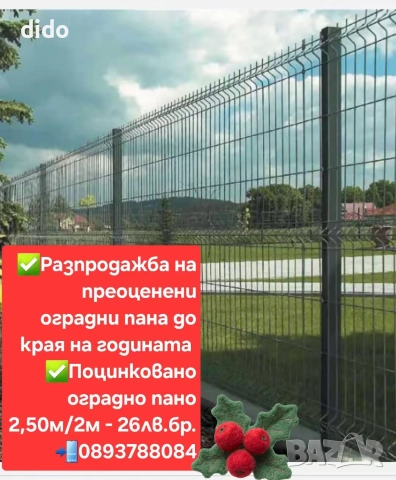 ТОП ЦЕНА!!!Плетена оградна мрежа , снимка 4 - Огради и мрежи - 39199828