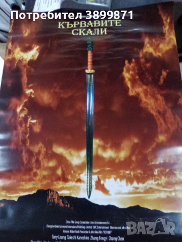 Продавам плакати цена 10 лева, снимка 15 - DVD филми - 52189215