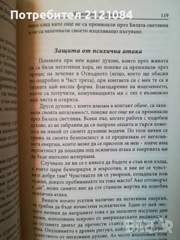  Животът на душата / Лиса Уилямс, снимка 6 - Художествена литература - 47844311