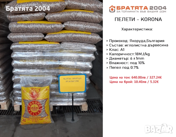 Пелети-ПИРИН ГОЛД ENplus A1 100% бор за София и региона от БРАТЯТА 2004 , снимка 3 - Пелети - 41059488