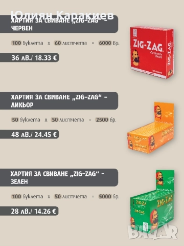 Филтри и листчета за цигари, снимка 3 - Други - 11951423