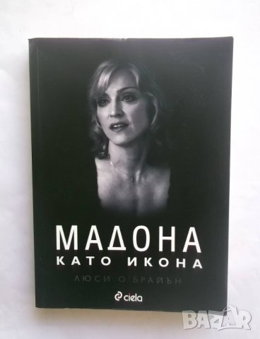 Книга Мадона като икона - Люси О'Брайън 2008 г., снимка 1
