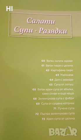 Без глутен и захар е по-вкусно, снимка 4 - Специализирана литература - 54318437