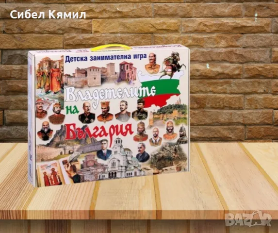 Детска занимателна игра, „Владетелите на България “, снимка 1
