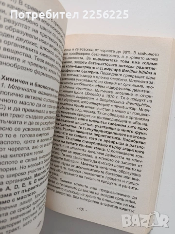 Лечение и забавяне на стареенето чрез хранене с лечебни и противоракови храни, снимка 9 - Специализирана литература - 53922594