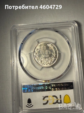 1 лев 1910 ms61, снимка 2 - Нумизматика и бонистика - 54281598