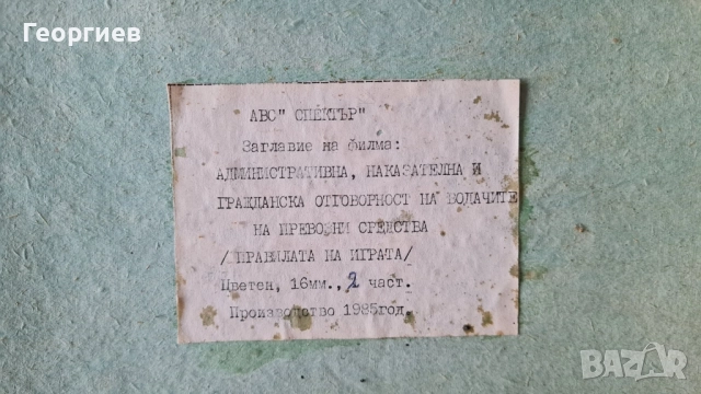 16 мм ленти с цветни филми , снимка 10 - Антикварни и старинни предмети - 52041706