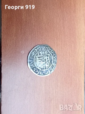 Денар Максимиан 1566 Унгария