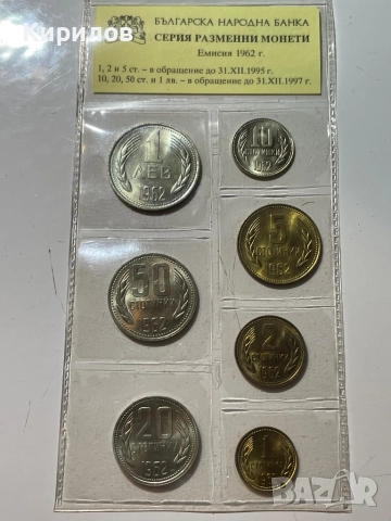 Банков сет, 1962г.