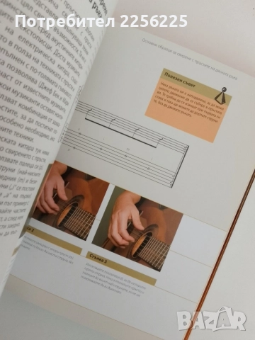Да се научим да свирим на китара, снимка 2 - Учебници, учебни тетрадки - 51561753