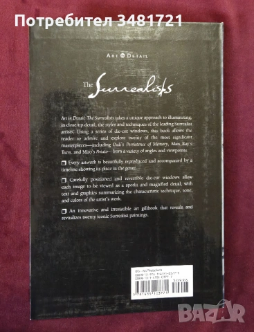 Сюрреалисти и техни произведения - визуален справочник / The Surrealists, снимка 12 - Енциклопедии, справочници - 53882934