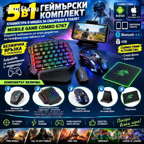Комплект 5 в 1, Геймърска клавиатура и мишка за смартфон и таблет MOBILE GAME COMBO G767