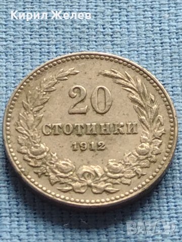 Монета 20 стотинки 1912г. ЦАРСТВО БЪЛГАРИЯ ЗА КОЛЕКЦИОНЕРИ 39996
