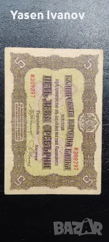 Банкнота 5 лева 1917 България, снимка 3 - Нумизматика и бонистика - 51181756