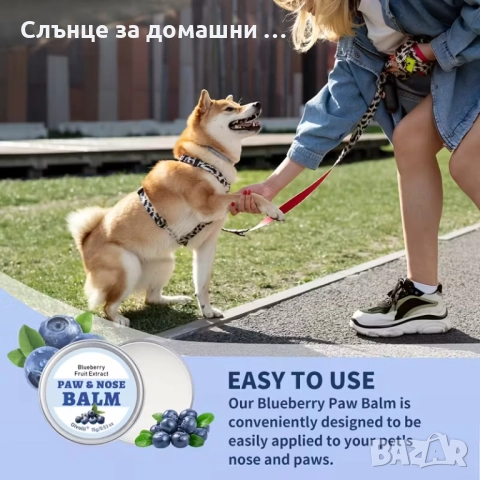 Балсам за лапи и нослета., снимка 4 - Други стоки за животни - 52420429