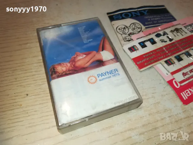 PAYNER SUMMER HITS-ORIGINAL TAPE 1910241951, снимка 9 - Аудио касети - 47644956