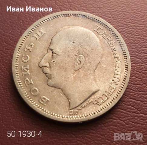 50 лева 1930 г., снимка 5 - Нумизматика и бонистика - 39177353